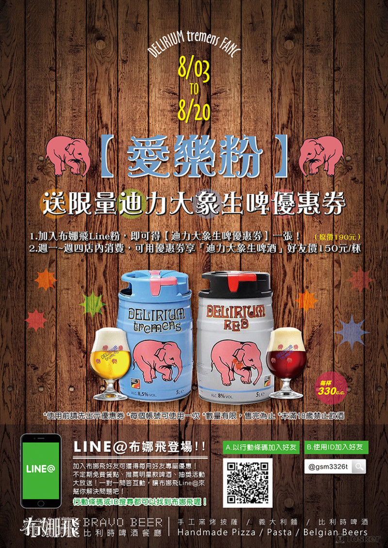 迪力大象啤酒 活動文宣