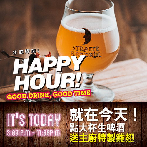 HAPPY HOUR主題活動