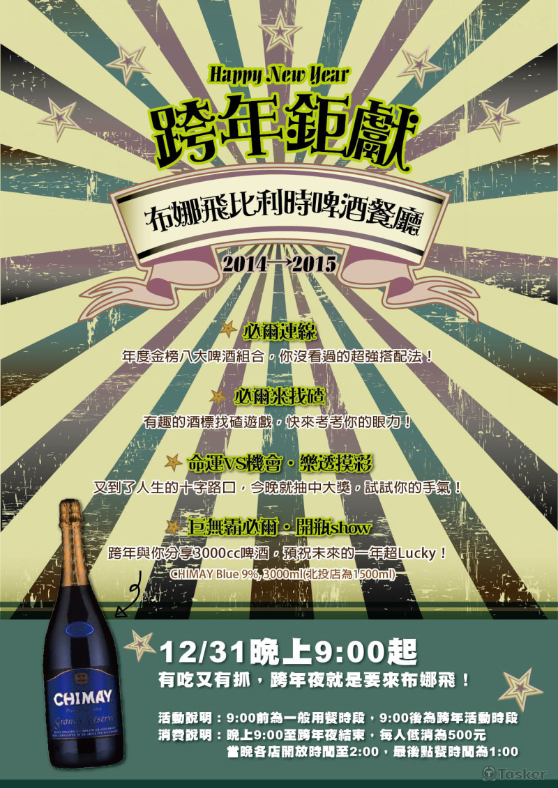 跨年鉅獻 活動文宣