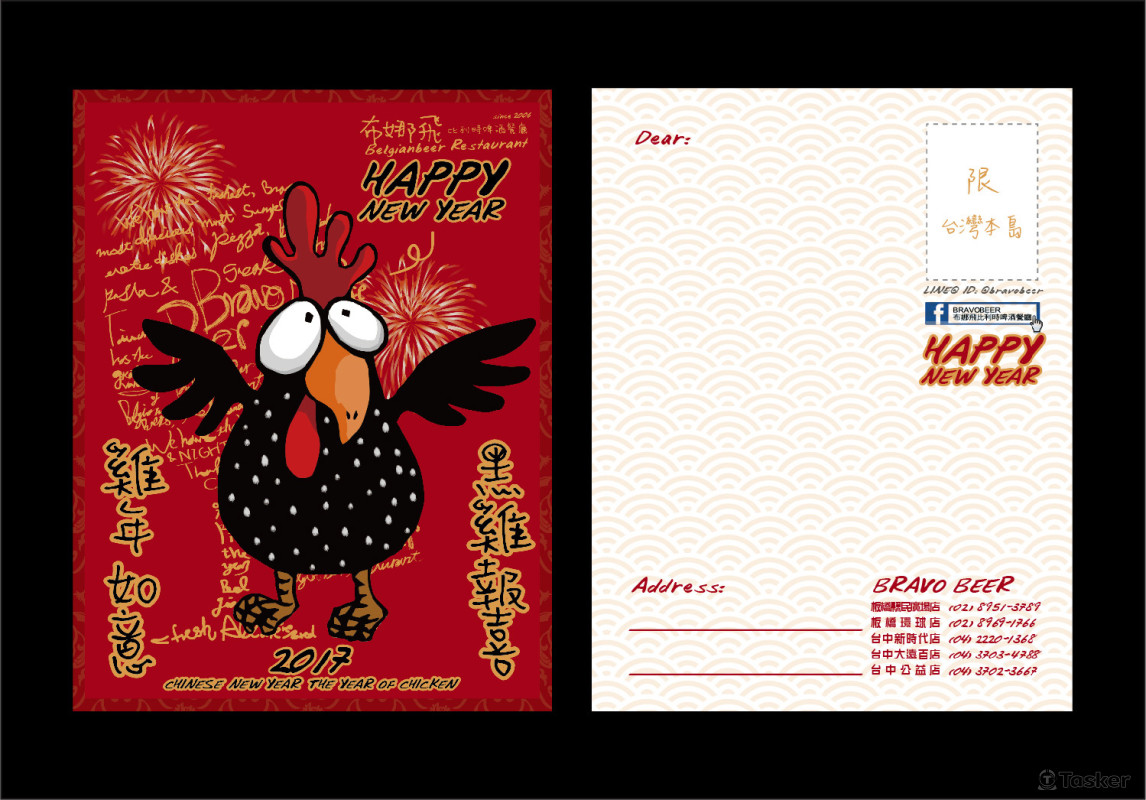 2017 雞年賀卡