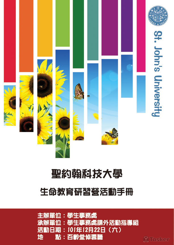 封面設計-生命教育研習營活動手冊