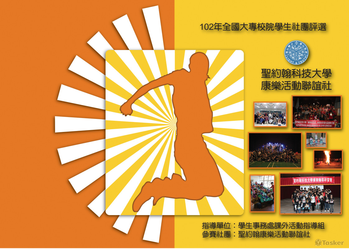 封面設計-康聯社社團評鑑活動手冊