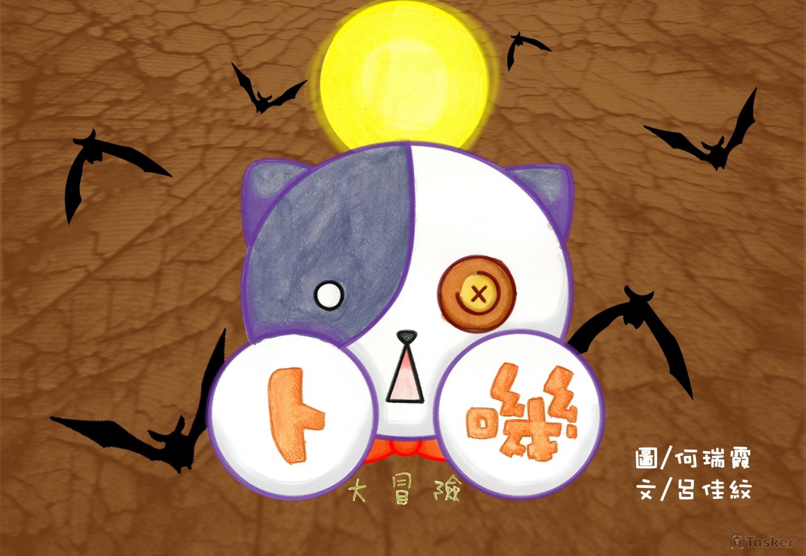 手繪繪本-卜嘰大冒險01