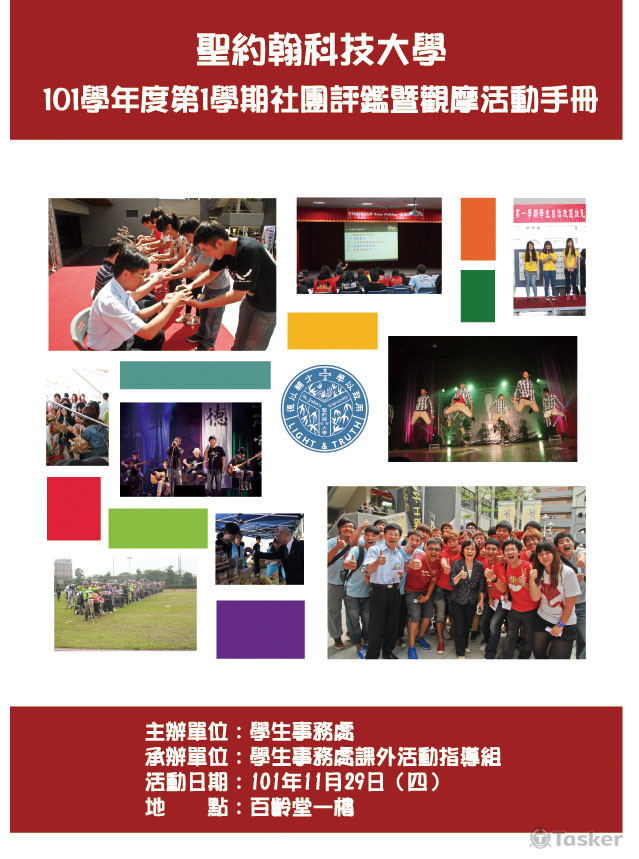 封面設計-聖約翰社團評鑑觀摩介紹手冊