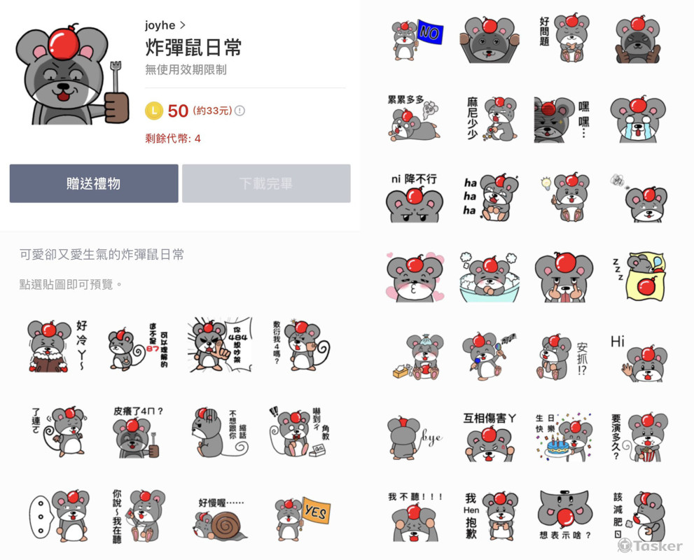 電繪貼圖-炸彈鼠