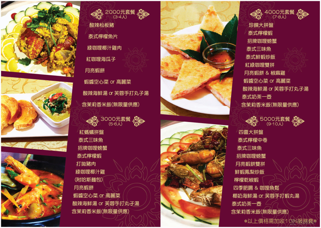 菜單設計-紅螞蟻泰式餐廳套餐組合