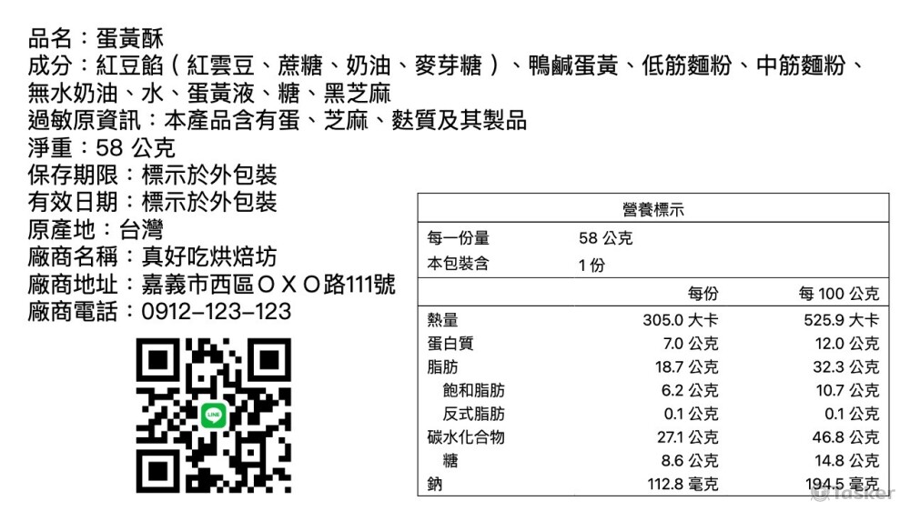 營養標示計算服務