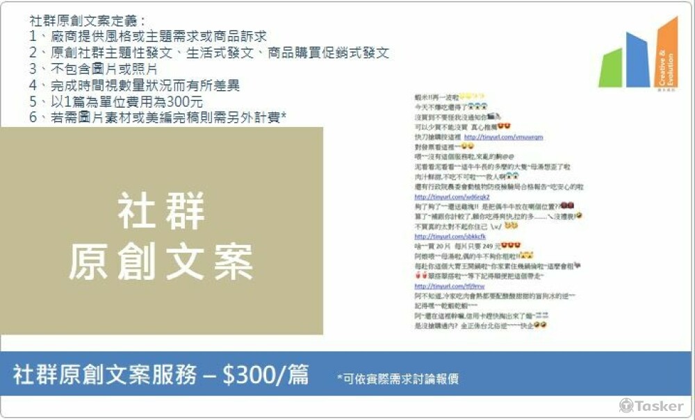 社群原創文案