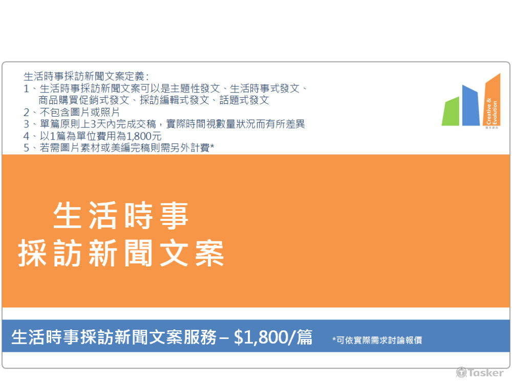 生活時事採訪新聞文案