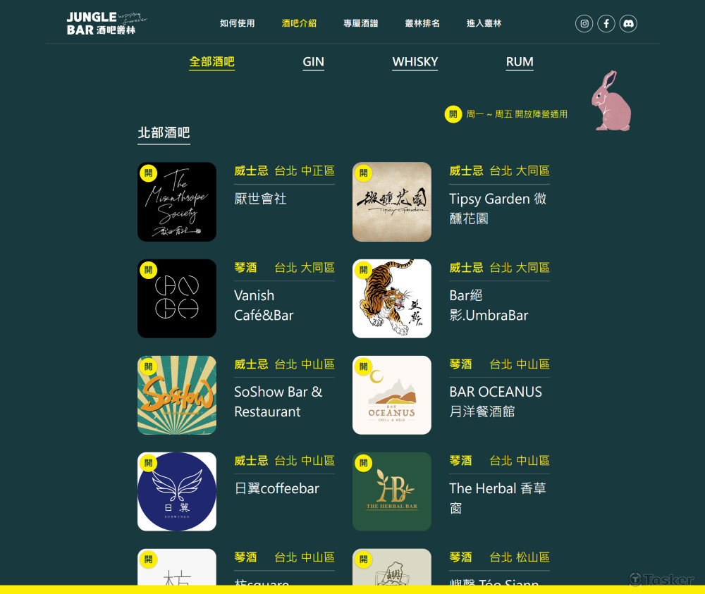 酒吧叢林 | 全台最大酒吧會員生態系 ( junglebar.vip )