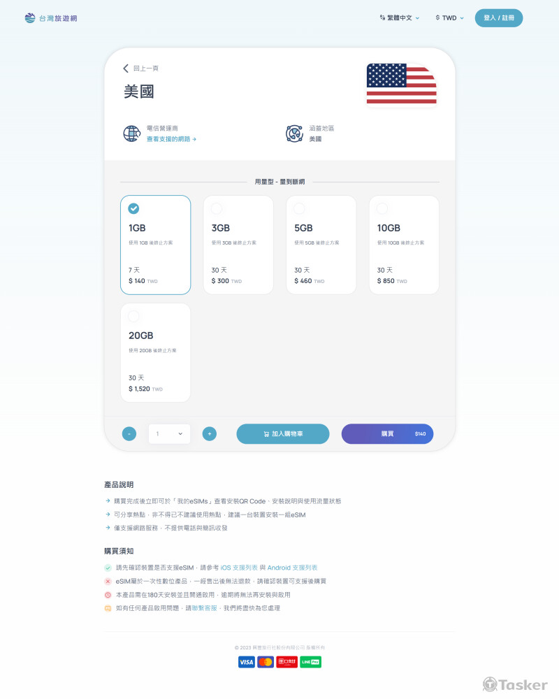 興豐旅遊 全球eSIM ( https://esim.trips.tw )