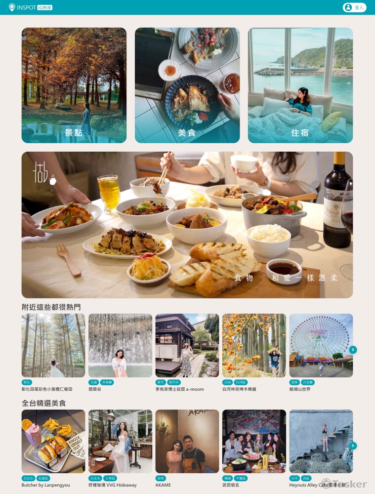 Inspot IG 熱搜