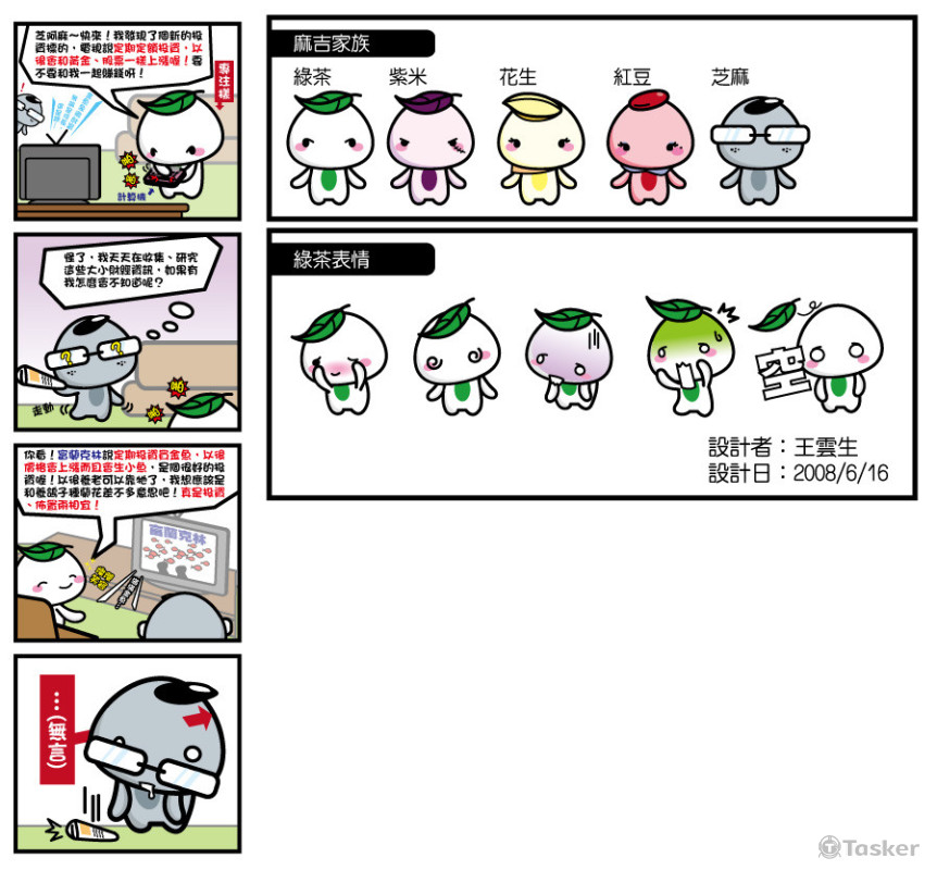 人物設計與漫畫