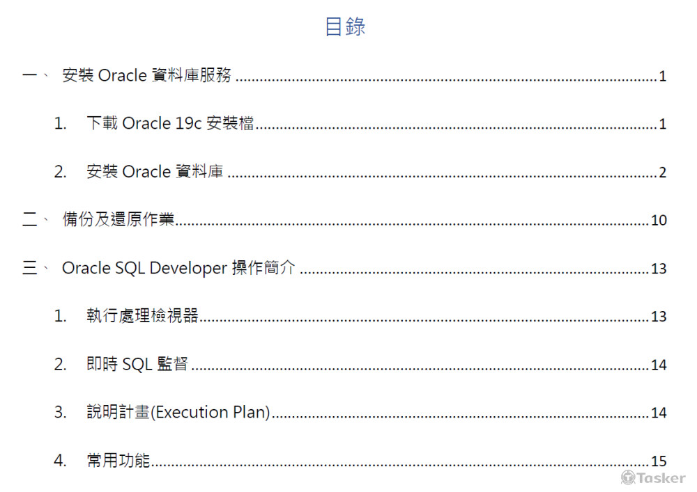 Oracle-資料庫架設與操作教學