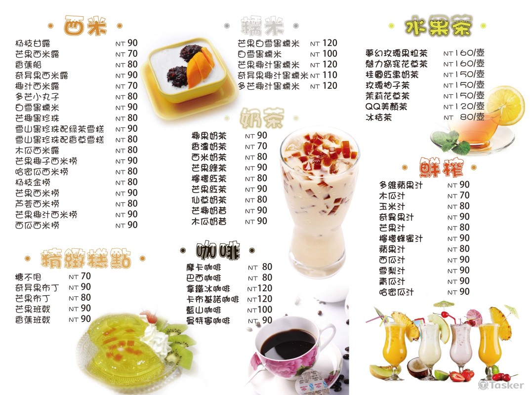 飲品菜單2