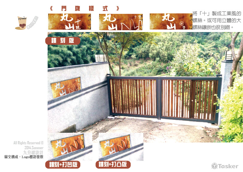 丸山 10號/門牌 設計(競標作品)