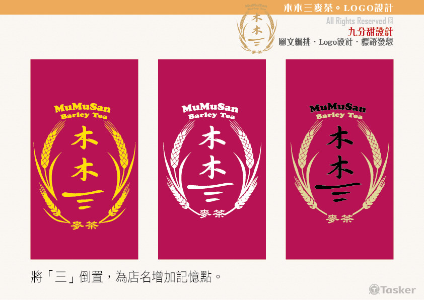 木木三麥茶。LOGO設計(競標作品)