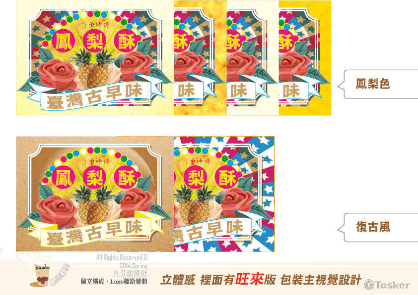 曾師傅鳳梨酥 包裝設計2版(競標作品)