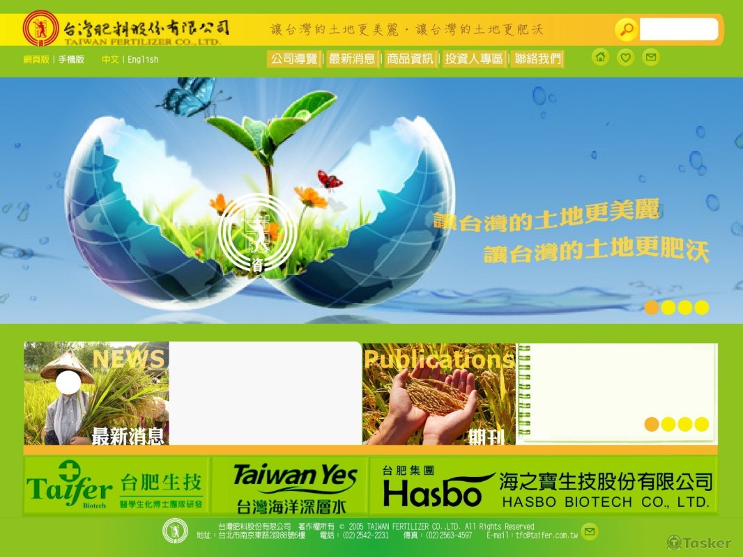 台灣肥料 電腦版首頁設計-1版(競標作品)