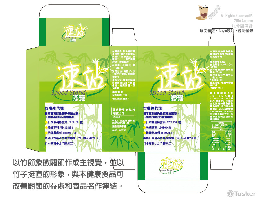 速站膠囊。包裝設計(競標作品)