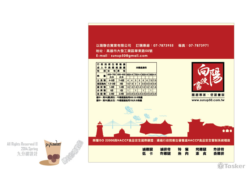 向陽便當 包裝設計(競標作品)