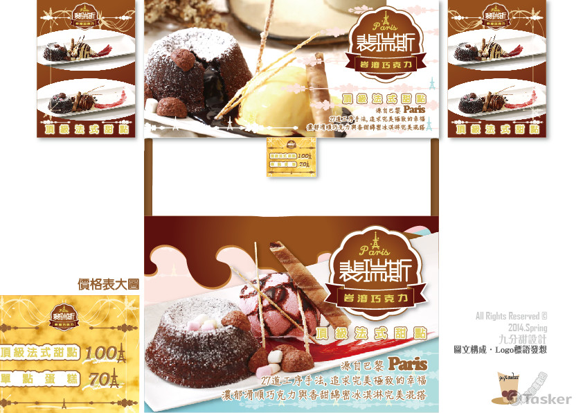 Paris Logo與招牌設計(競標作品)