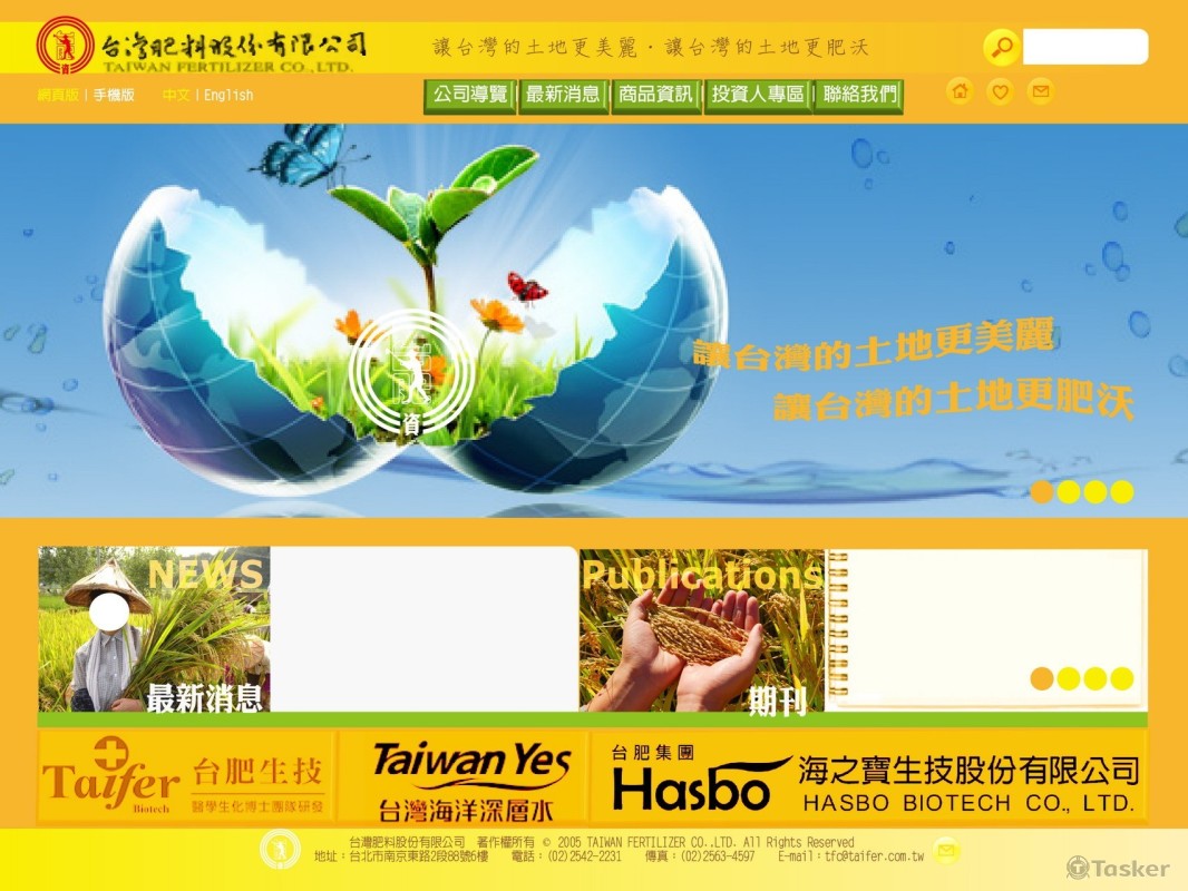 台灣肥料 電腦版首頁設計-2版(競標作品)