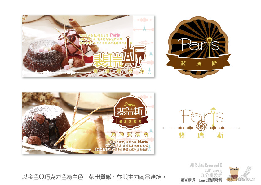 Paris Logo與招牌設計(競標作品)