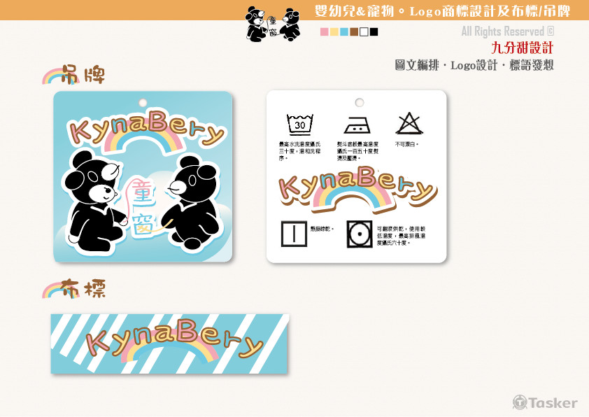 嬰幼兒寵物。Logo設計及布標/吊牌(競標作品)