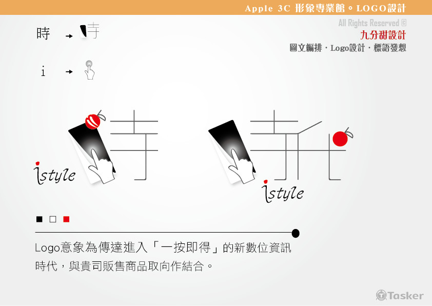 Apple 3C 形象專業館。Logo設(競標作品)