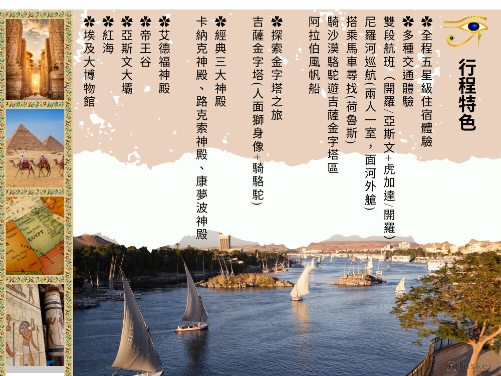 埃及行程介紹