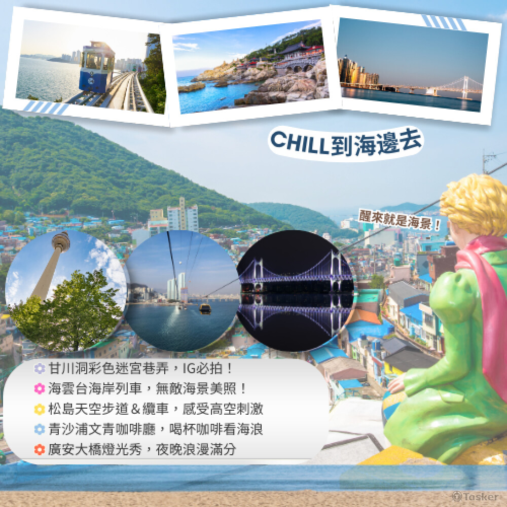 韓國釜山行程DM