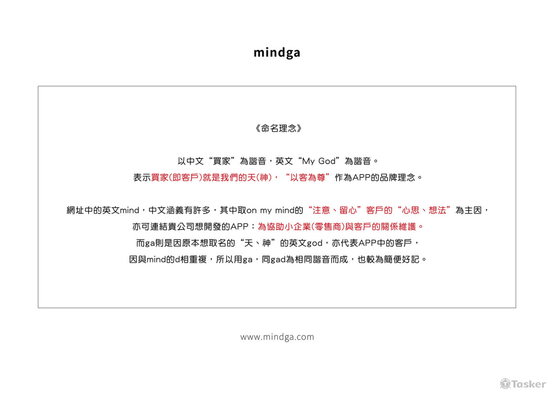 針對中小型賣家販售給客人之APP命名