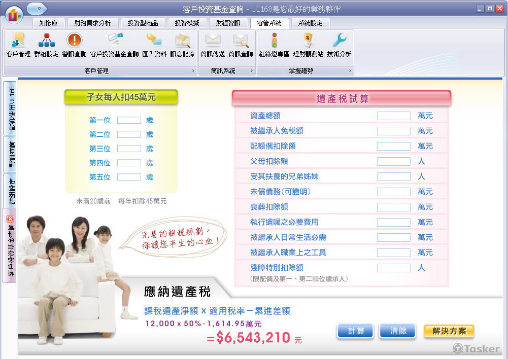 理財試算軟體版面