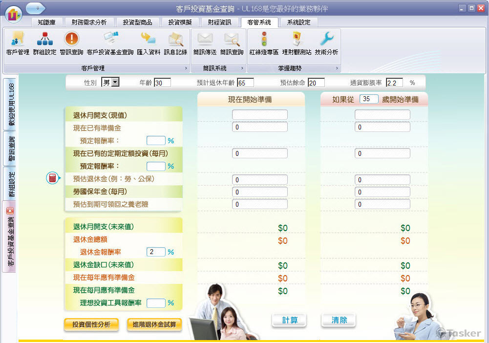 理財試算軟體版面