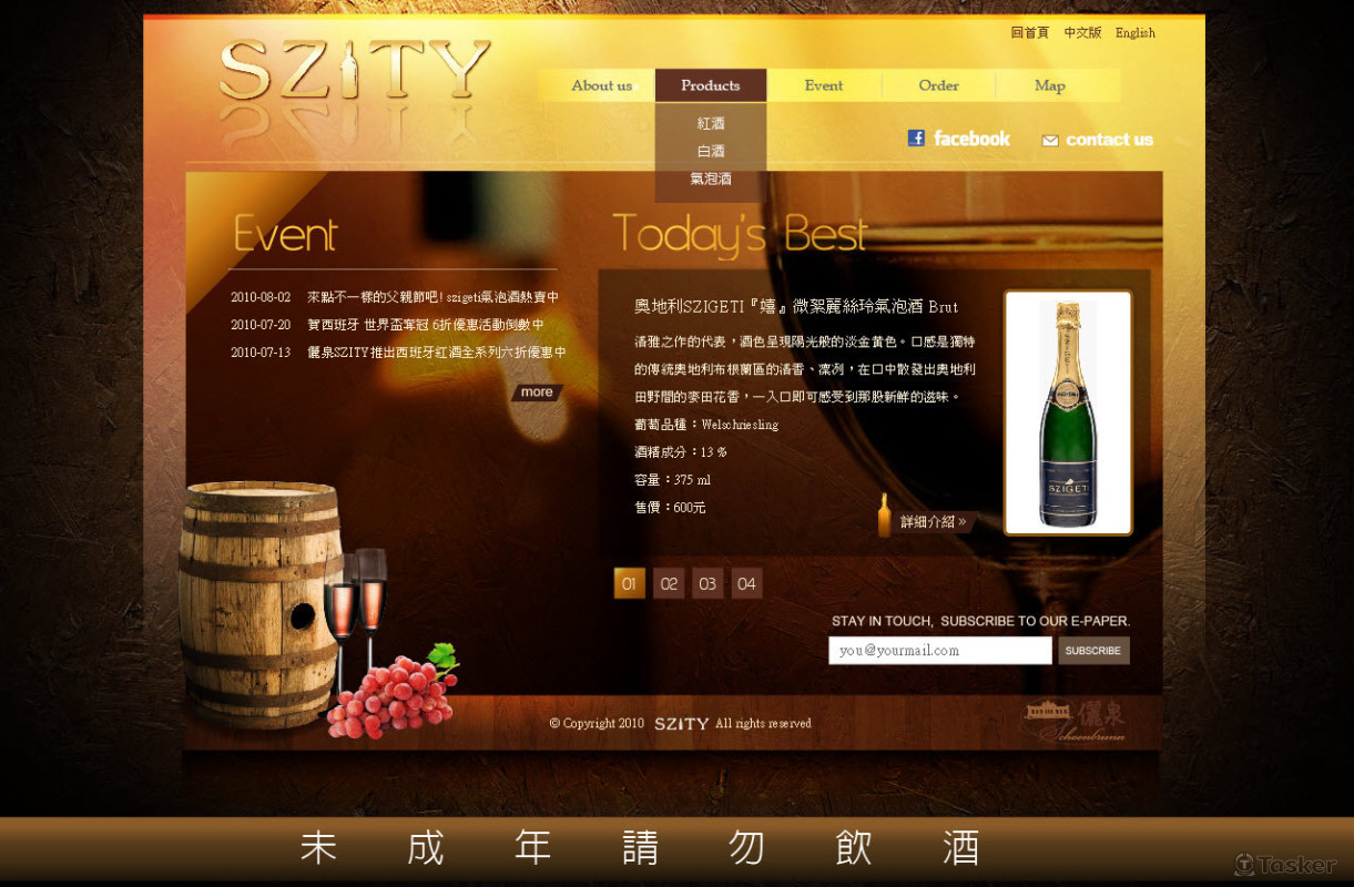 酒商網站首頁