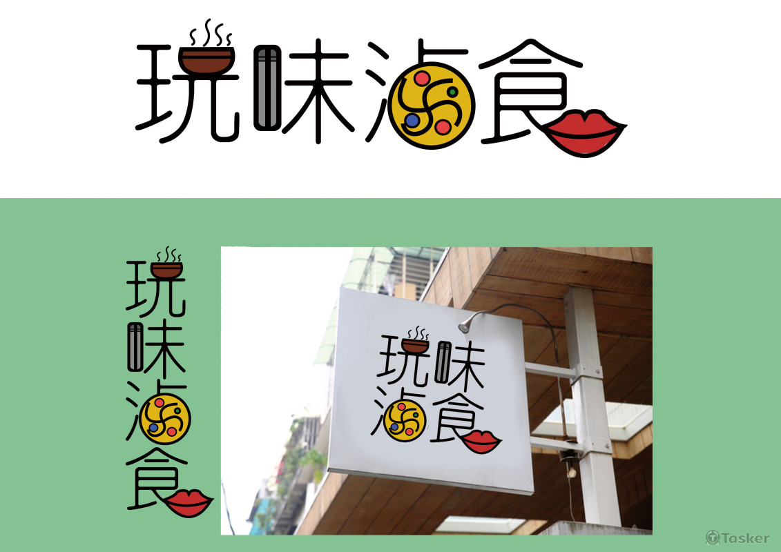 玩味滷食LOGO