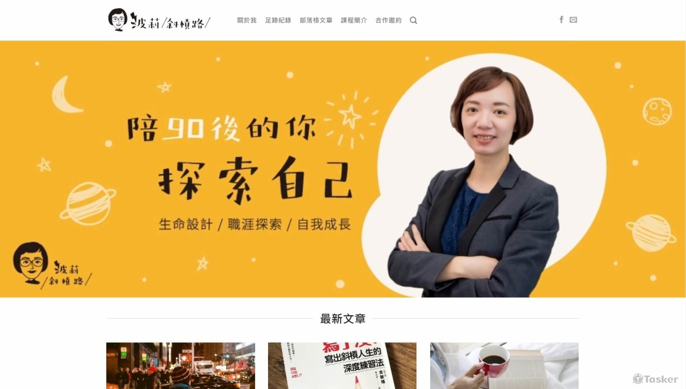 波莉個人部落格