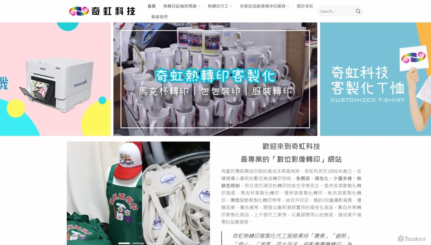 奇虹科技購物網站