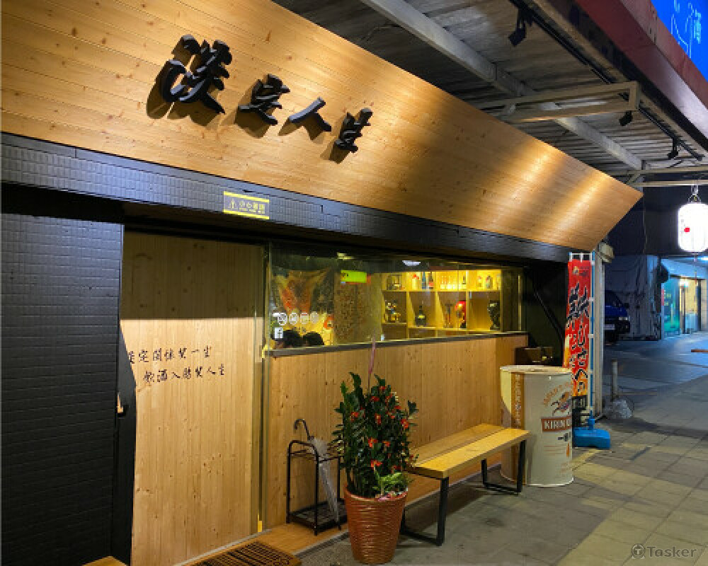 居酒屋立體壓克力泡棉字招牌