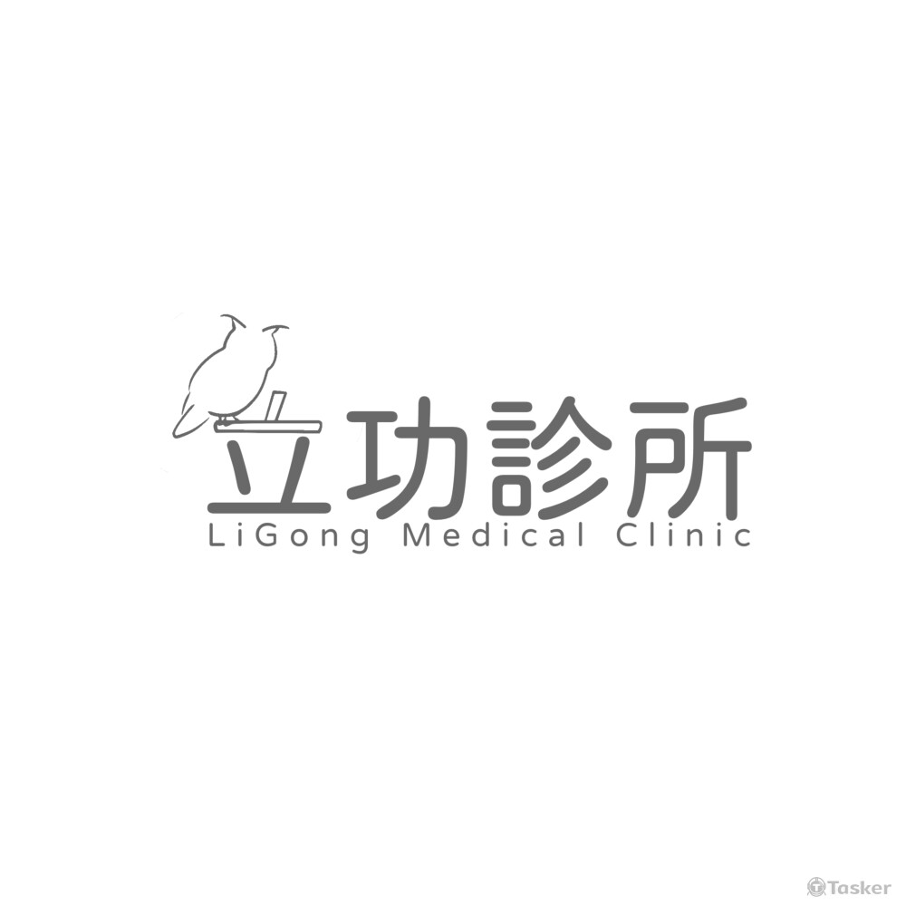 立功診所