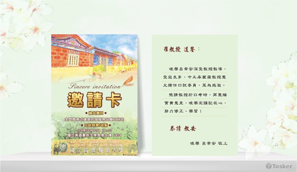 高雄餐飲大學邀請卡-3色
