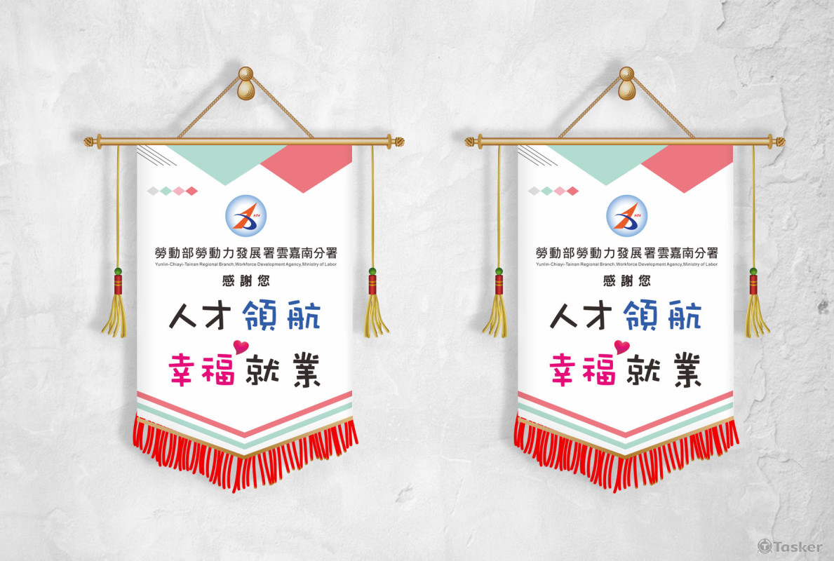 勞動部小錦旗獎狀