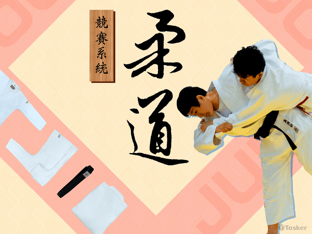 柔道競賽系統