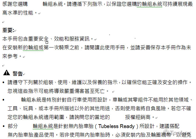 中英產品使用說明書-輪組1