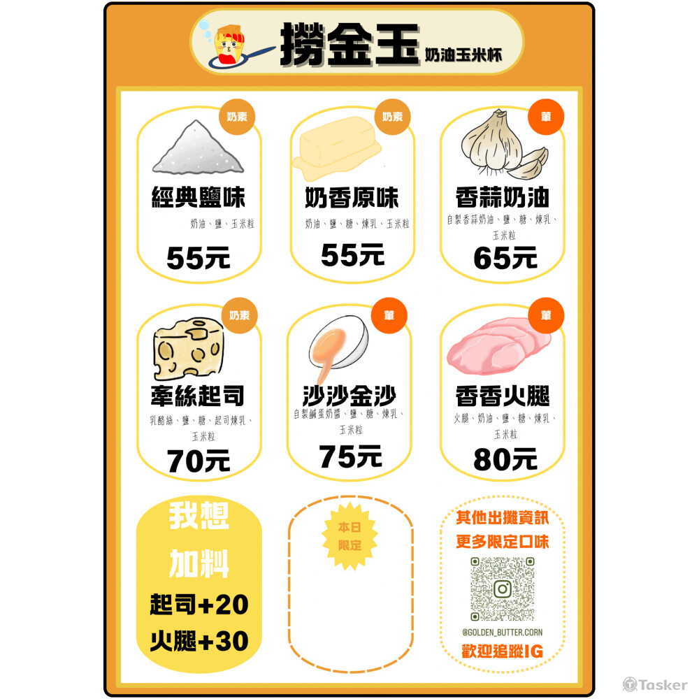 奶油玉米粒杯 手繪菜單設計