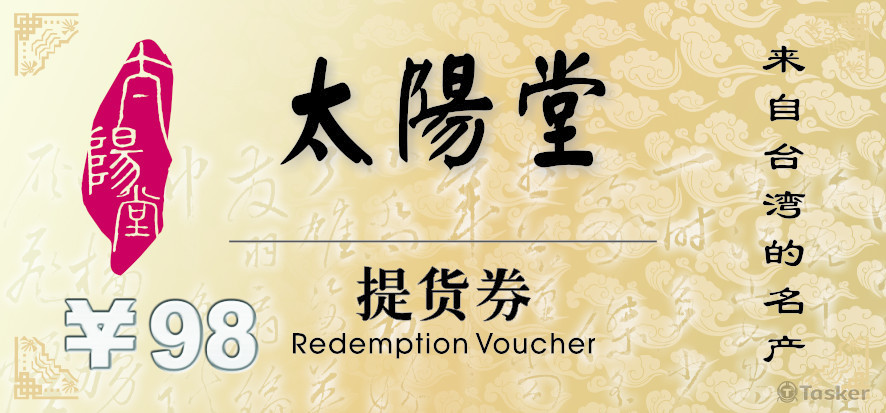 平面設計-提貨券