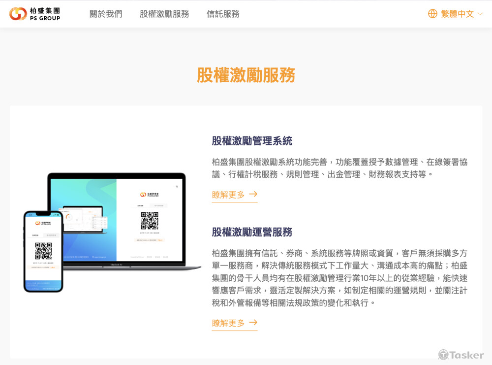 柏盛集團企業官方網站