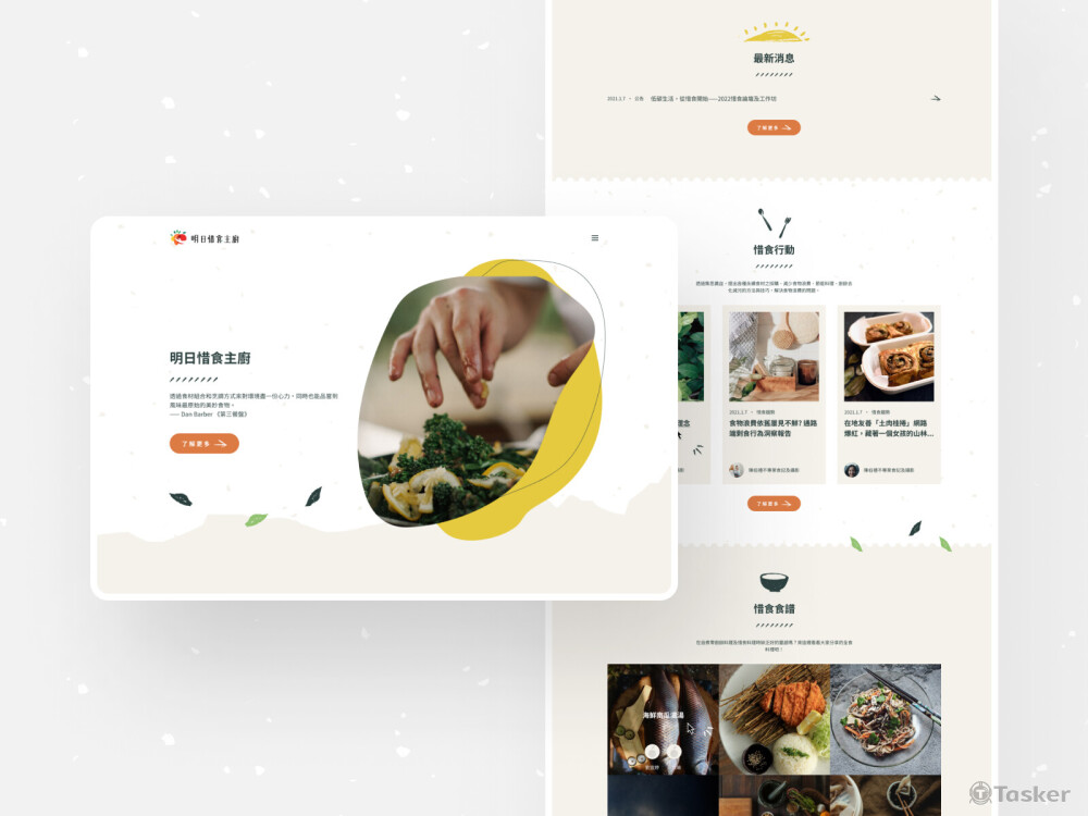 餐飲食品類 • 網站設計