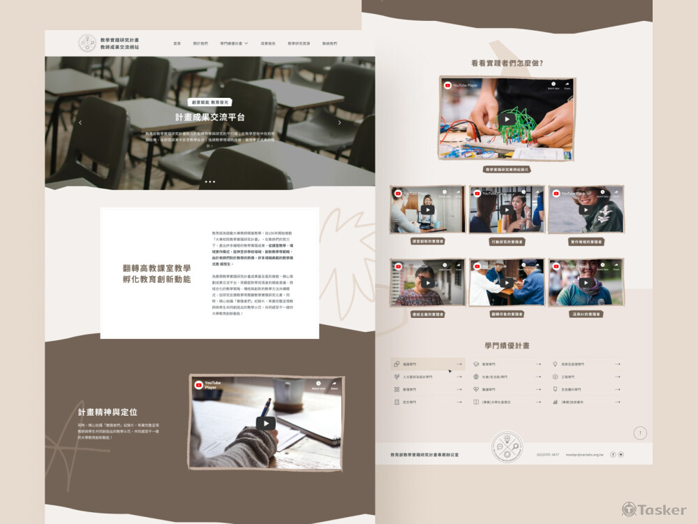 教育類 • 網站設計